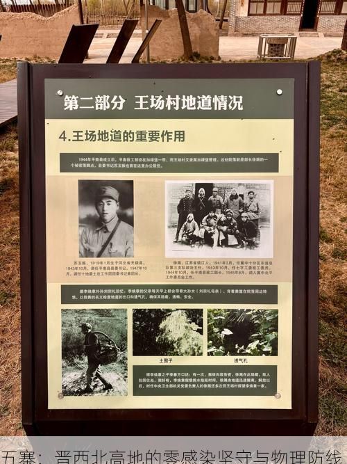 五寨：晋西北高地的零感染坚守与物理防线