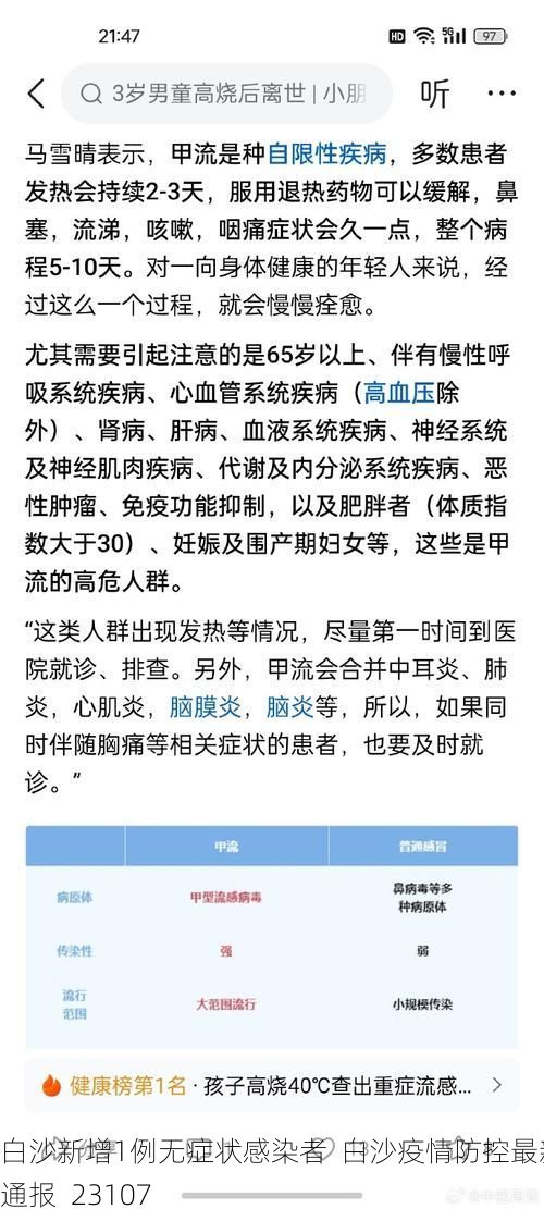 白沙新增1例无症状感染者 白沙疫情防控最新通报_23107