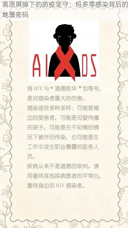 高原屏障下的防疫坚守：玛多零感染背后的地理密码