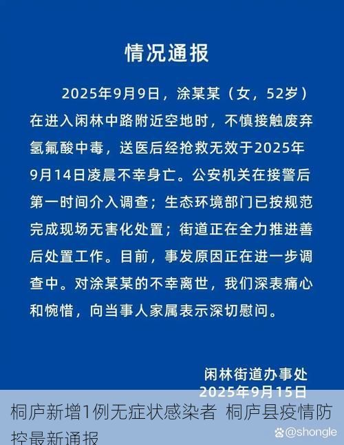 桐庐新增1例无症状感染者  桐庐县疫情防控最新通报