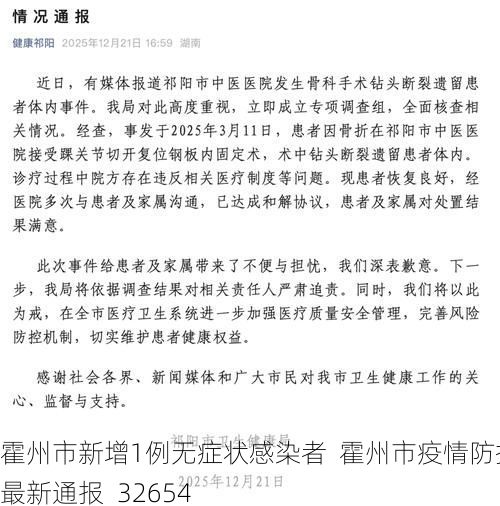 霍州市新增1例无症状感染者  霍州市疫情防控最新通报_32654