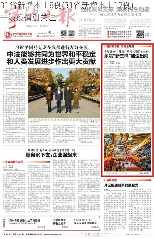 31省新增本土8例(31省新增本土12例)，宁波疫情引关注