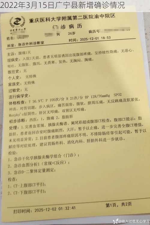 2022年3月15日广宁县新增确诊情况
