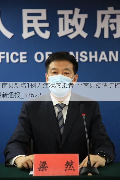 平南县新增1例无症状感染者  平南县疫情防控最新通报_33622