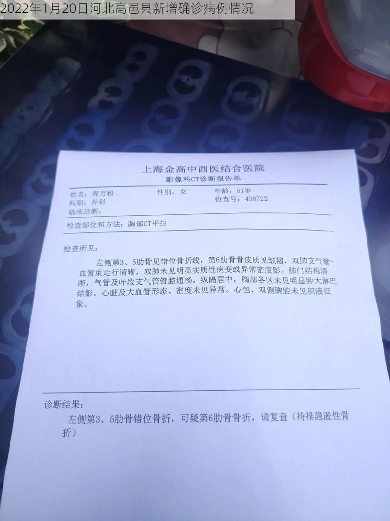 2022年1月20日河北高邑县新增确诊病例情况