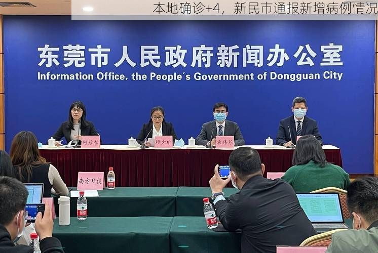 本地确诊+4,新民市通报新增病例情况