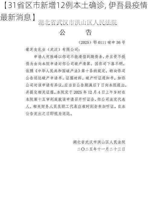 【31省区市新增12例本土确诊, 伊吾县疫情最新消息】