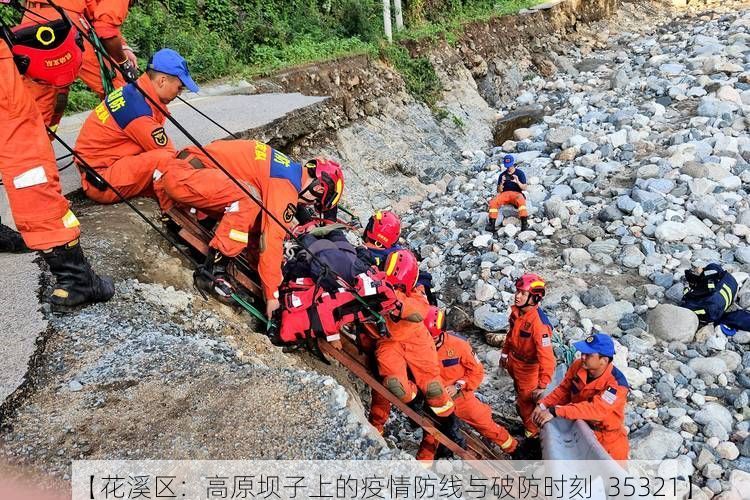 【花溪区：高原坝子上的疫情防线与破防时刻_35321】