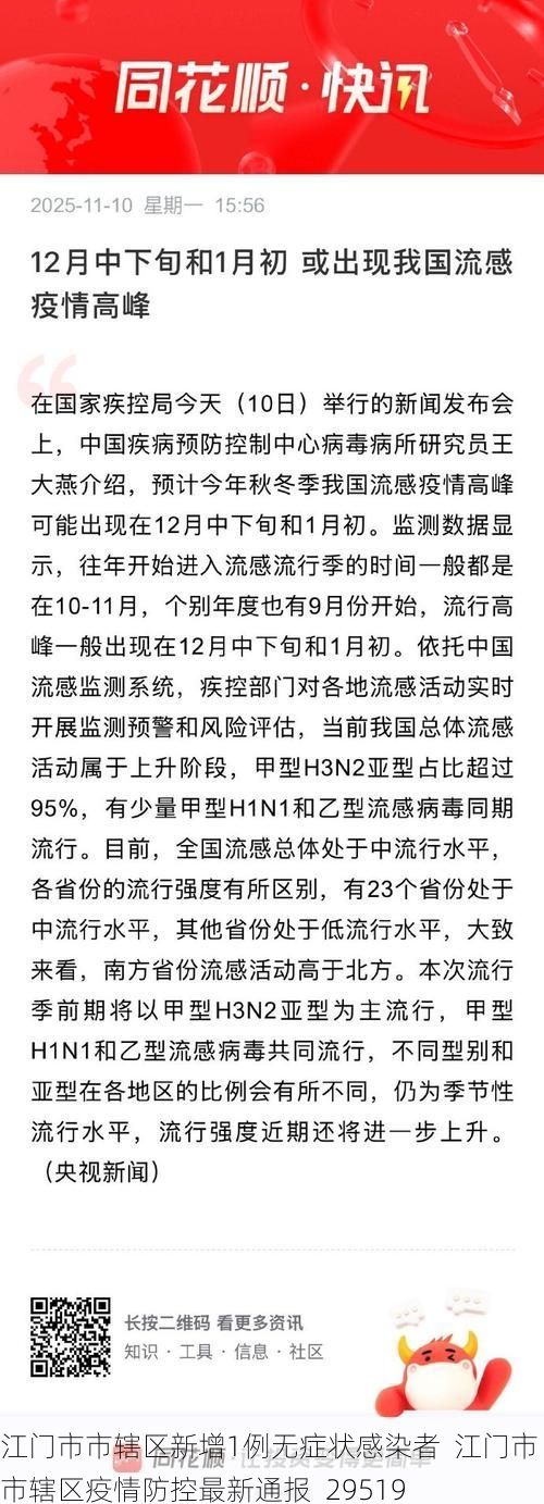 江门市市辖区新增1例无症状感染者  江门市市辖区疫情防控最新通报_29519