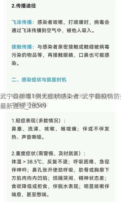 武宁县新增1例无症状感染者  武宁县疫情防控最新通报_28049
