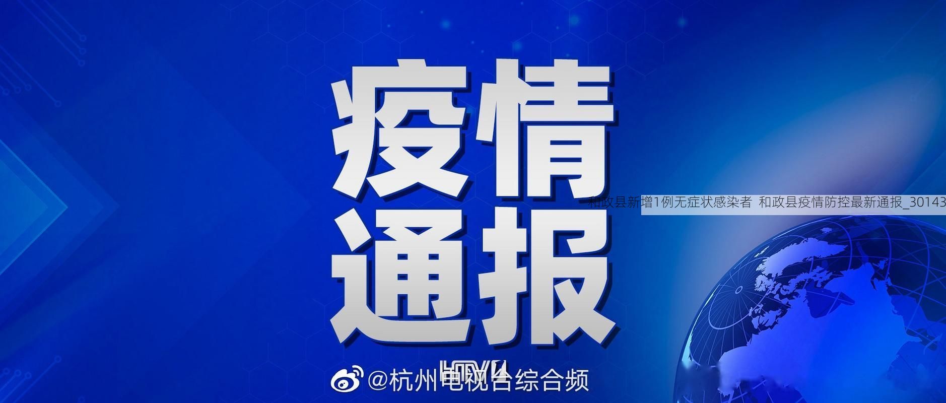 和政县新增1例无症状感染者  和政县疫情防控最新通报_30143