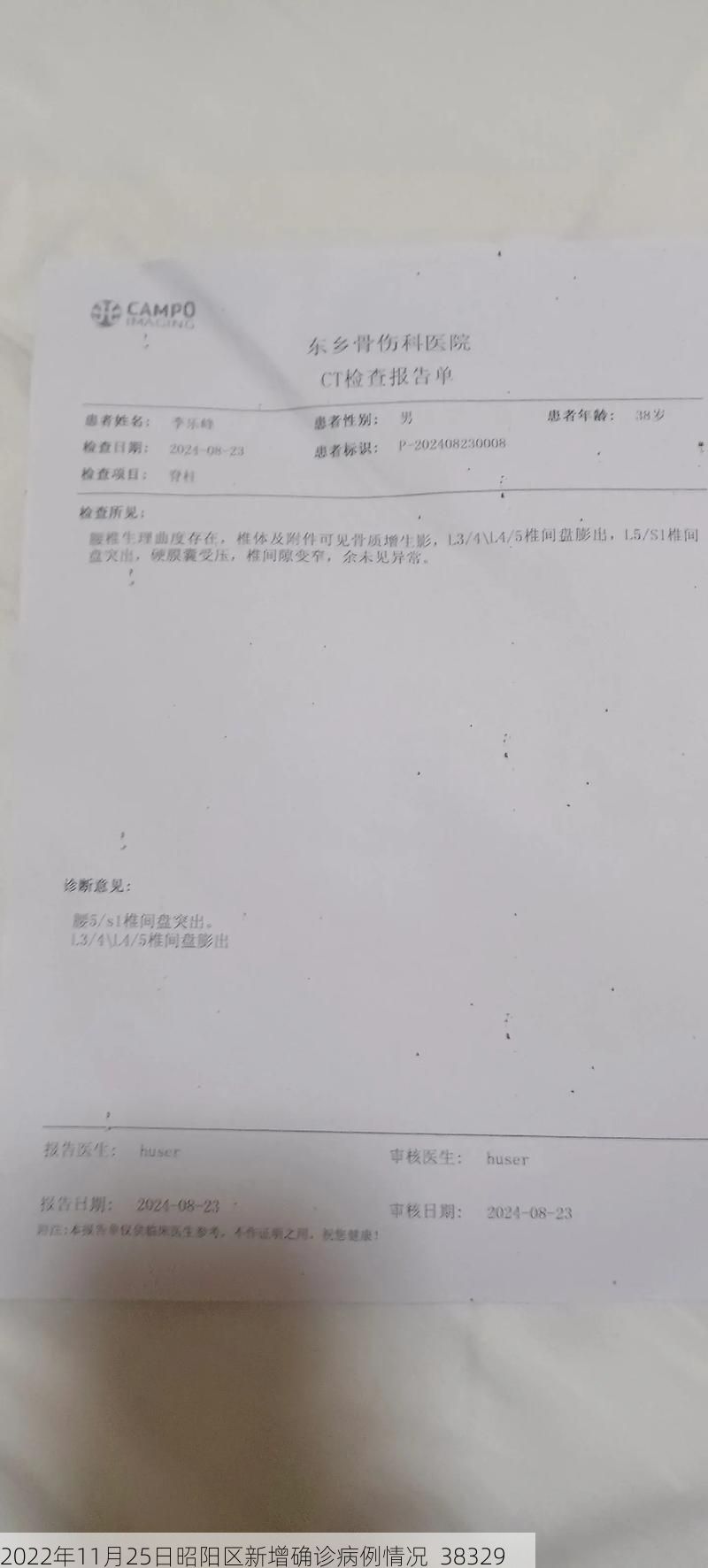 2022年11月25日昭阳区新增确诊病例情况_38329