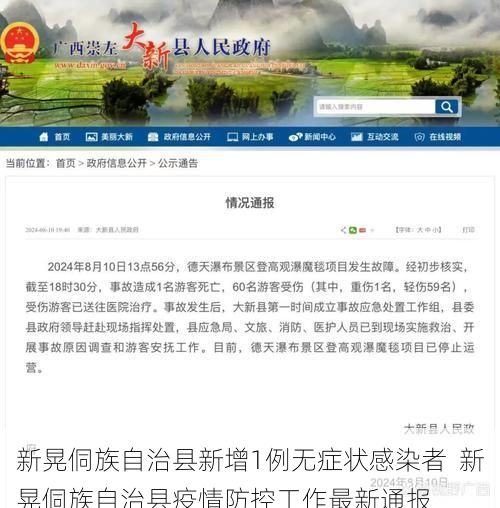 新晃侗族自治县新增1例无症状感染者  新晃侗族自治县疫情防控工作最新通报