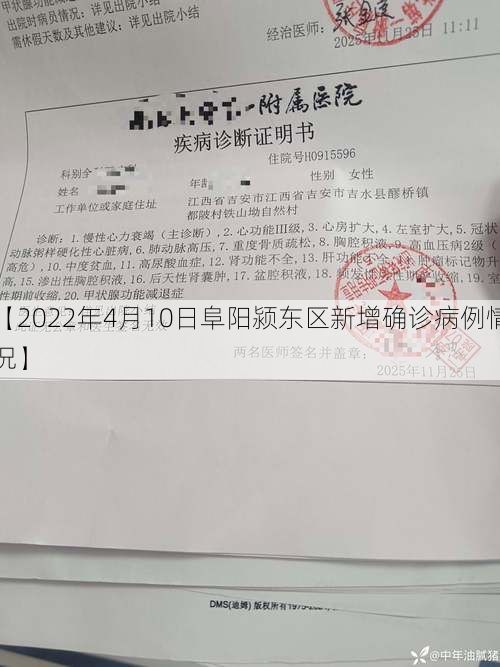 【2022年4月10日阜阳颍东区新增确诊病例情况】