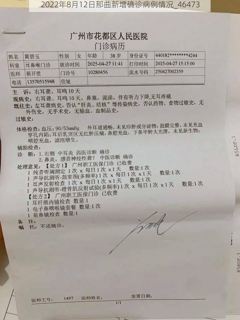 2022年8月12日那曲新增确诊病例情况_46473