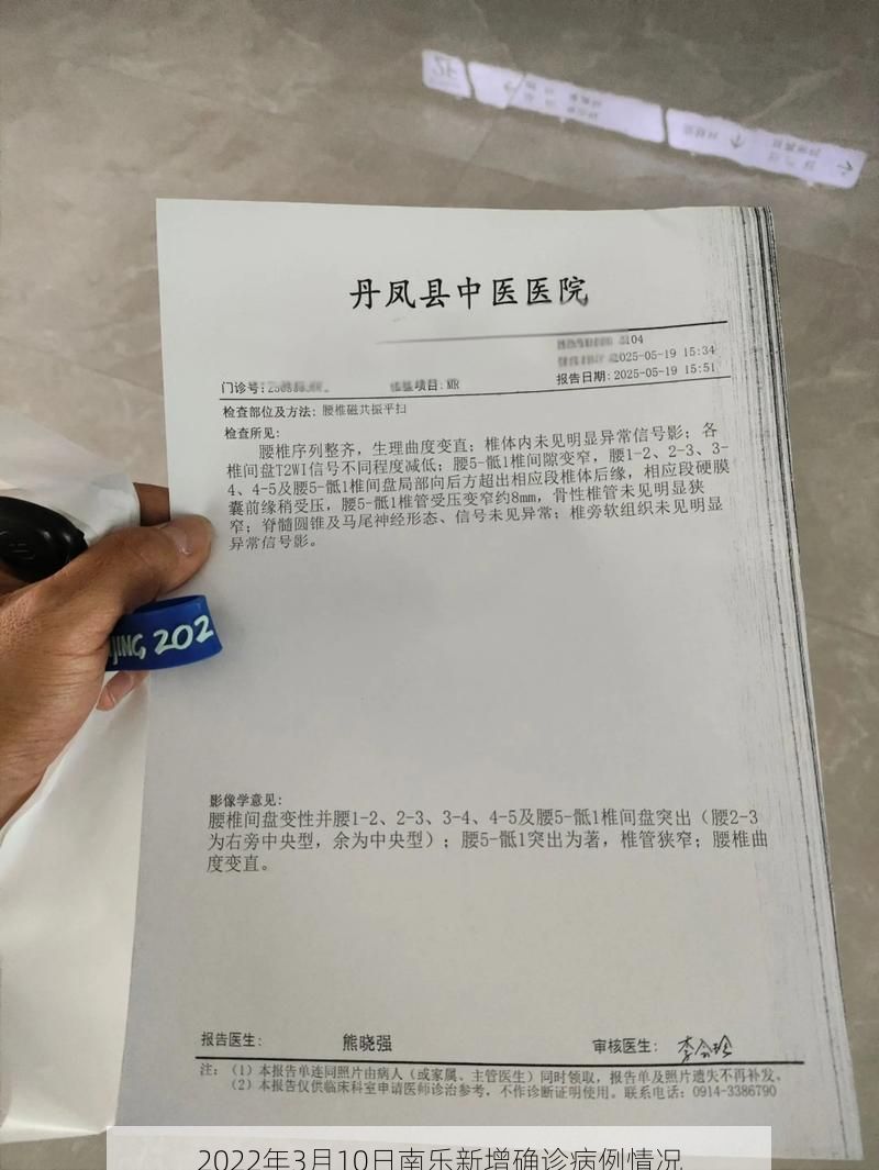 2022年3月10日南乐新增确诊病例情况