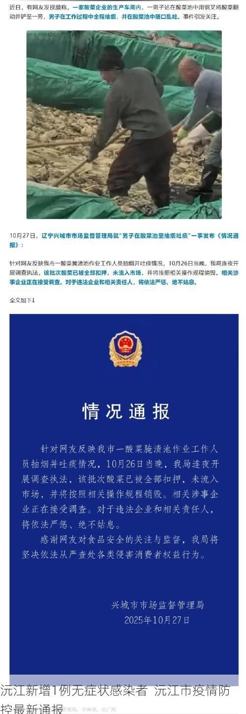 沅江新增1例无症状感染者  沅江市疫情防控最新通报