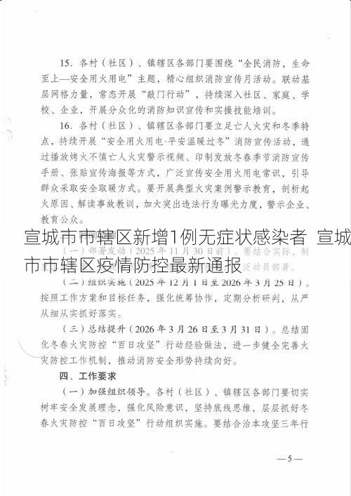 宣城市市辖区新增1例无症状感染者  宣城市市辖区疫情防控最新通报