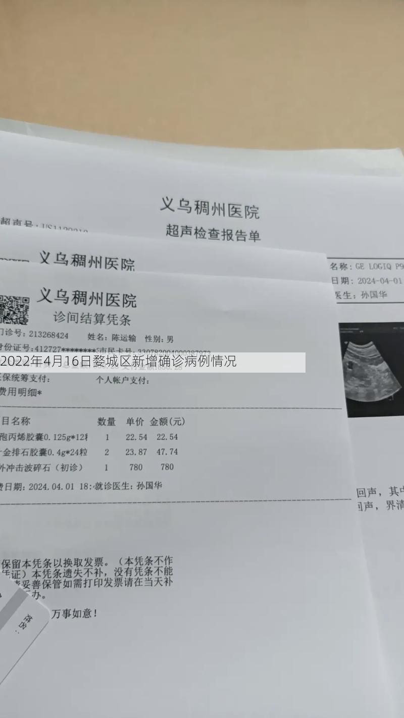 2022年4月16日婺城区新增确诊病例情况
