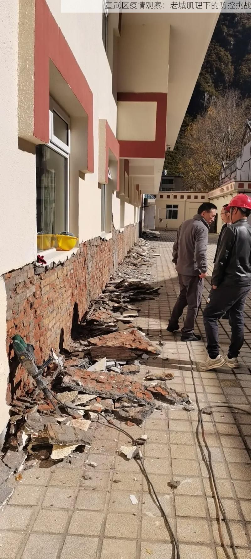 宣武区疫情观察：老城肌理下的防控挑战