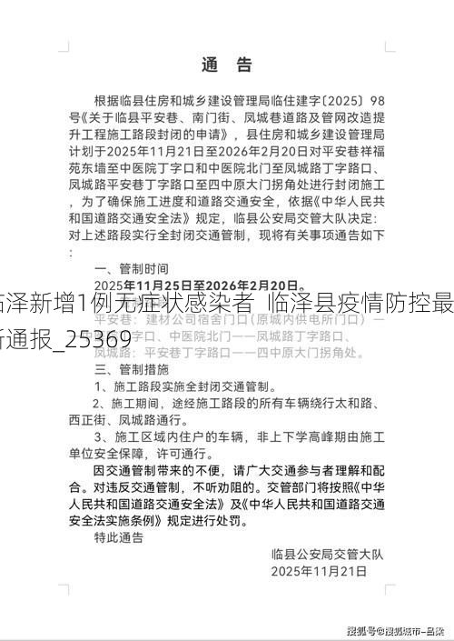 临泽新增1例无症状感染者  临泽县疫情防控最新通报_25369