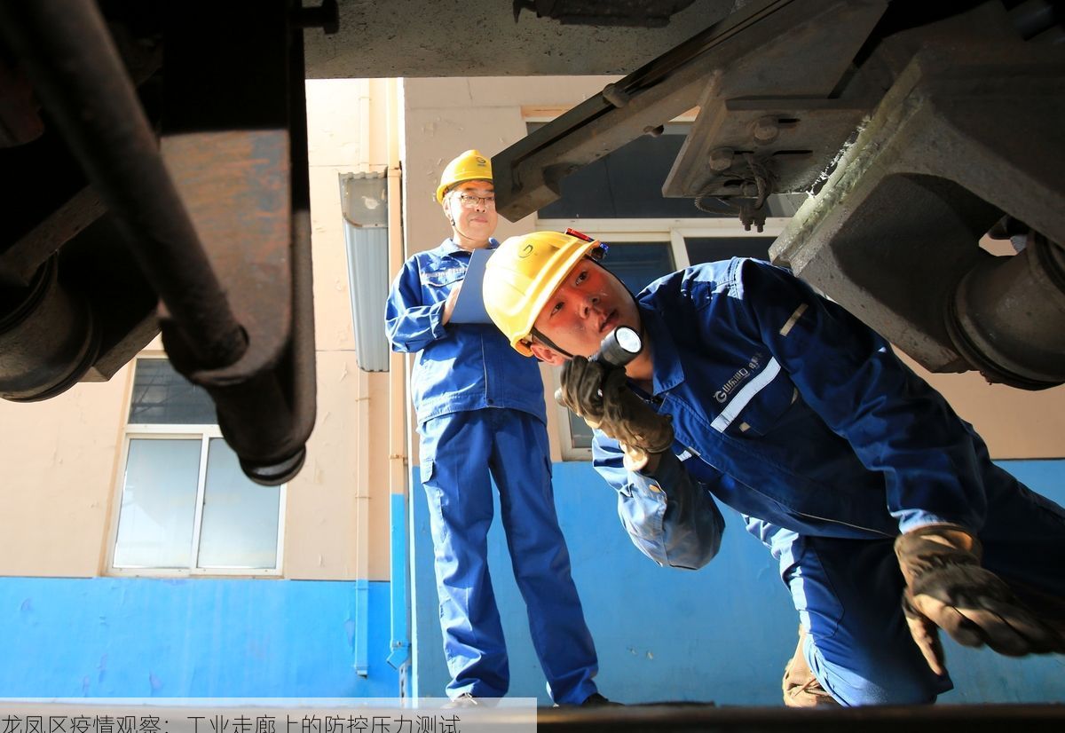 龙凤区疫情观察：工业走廊上的防控压力测试