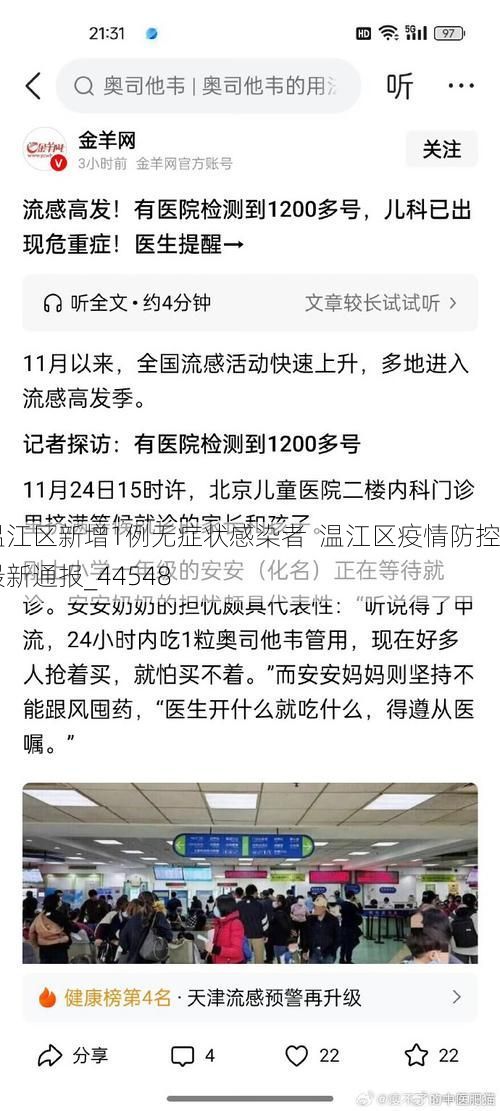 温江区新增1例无症状感染者  温江区疫情防控最新通报_44548