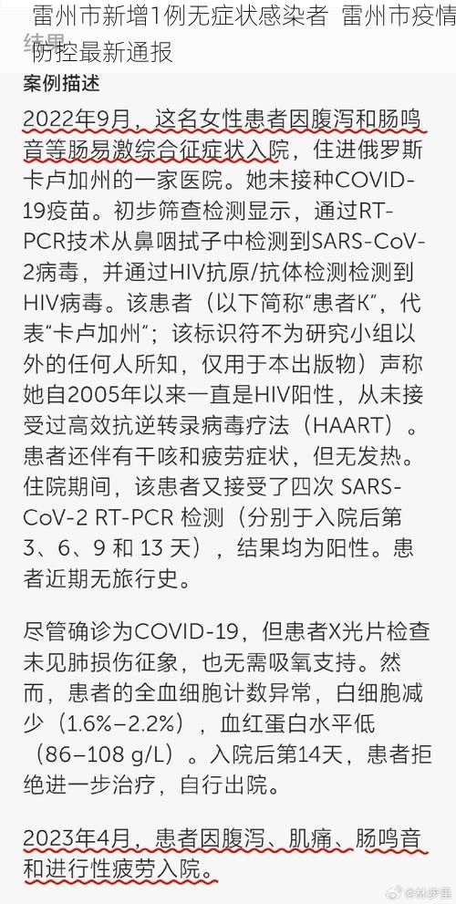 雷州市新增1例无症状感染者  雷州市疫情防控最新通报