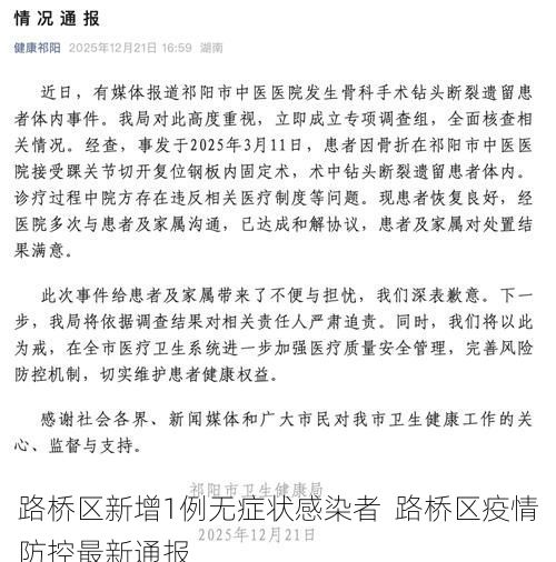 路桥区新增1例无症状感染者  路桥区疫情防控最新通报