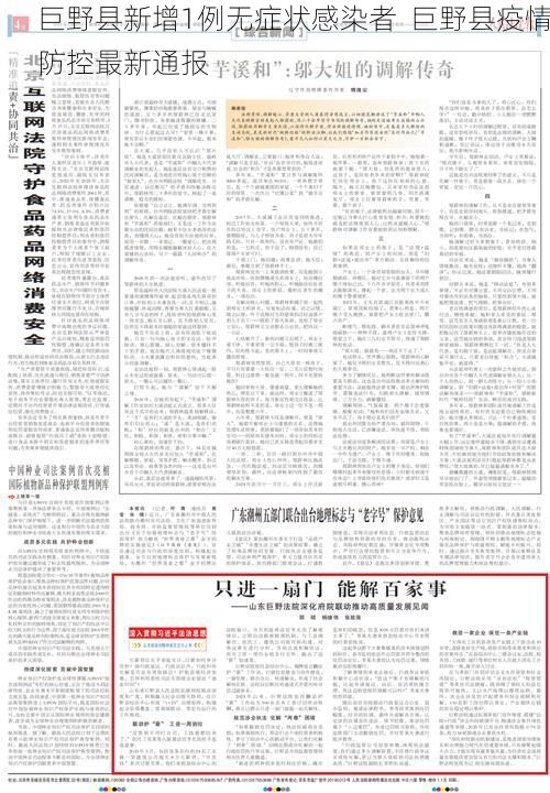 巨野县新增1例无症状感染者  巨野县疫情防控最新通报