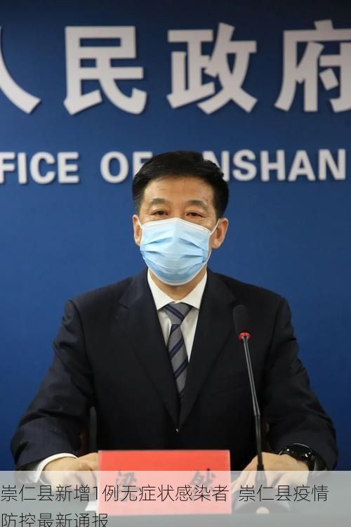 崇仁县新增1例无症状感染者 崇仁县疫情防控最新通报