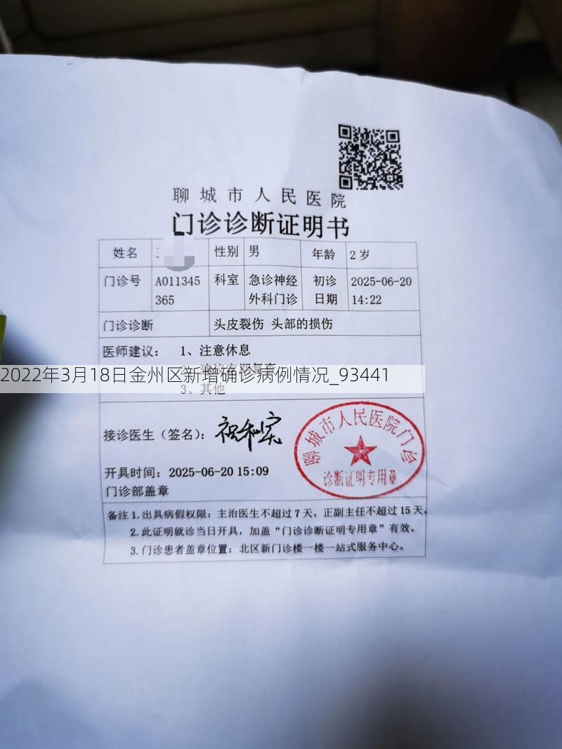 2022年3月18日金州区新增确诊病例情况_93441