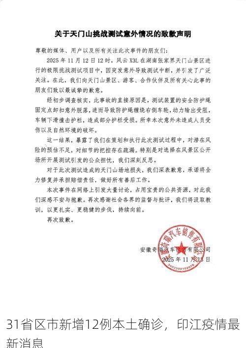 31省区市新增12例本土确诊，印江疫情最新消息