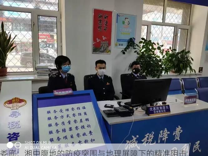 娄底：湘中腹地的防疫突围与地理屏障下的精准阻击