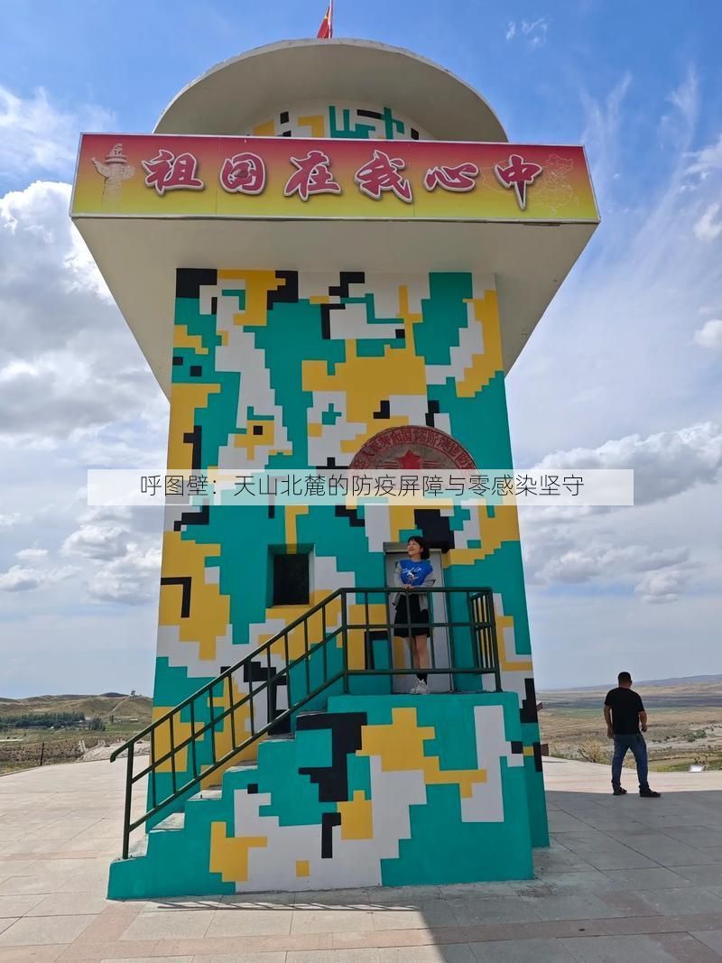 呼图壁：天山北麓的防疫屏障与零感染坚守