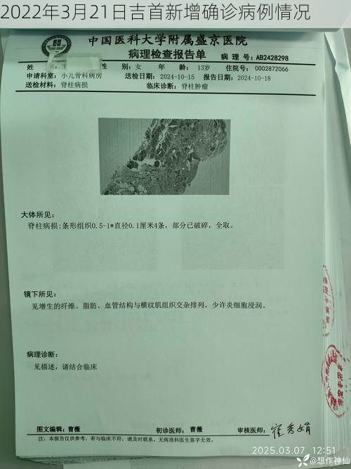 2022年3月21日吉首新增确诊病例情况