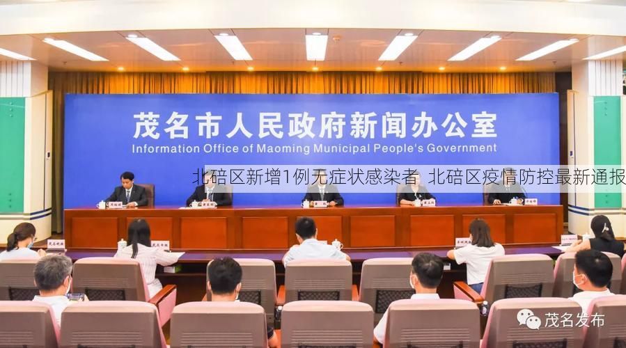 北碚区新增1例无症状感染者  北碚区疫情防控最新通报