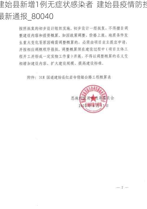 建始县新增1例无症状感染者  建始县疫情防控最新通报_80040