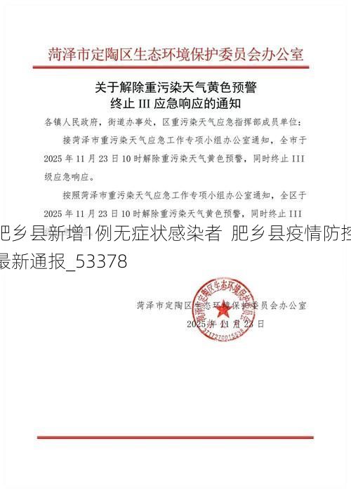 肥乡县新增1例无症状感染者  肥乡县疫情防控最新通报_53378