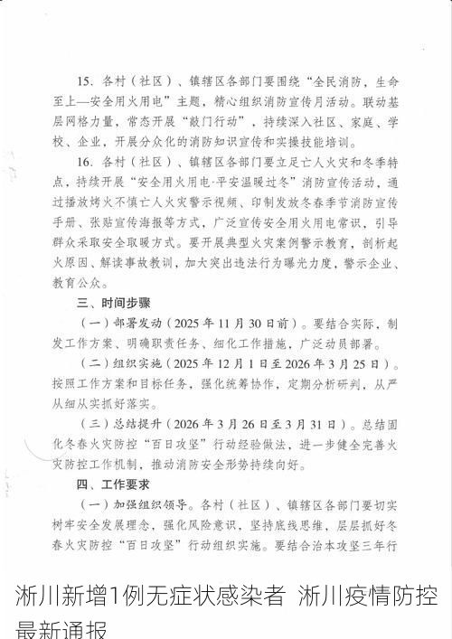淅川新增1例无症状感染者  淅川疫情防控最新通报