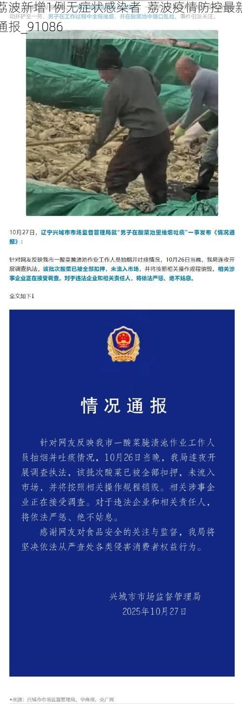 荔波新增1例无症状感染者  荔波疫情防控最新通报_91086