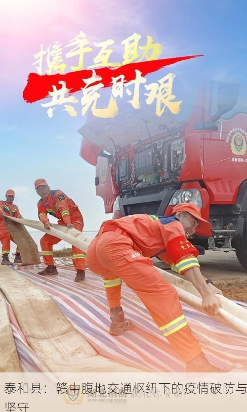 泰和县：赣中腹地交通枢纽下的疫情破防与坚守