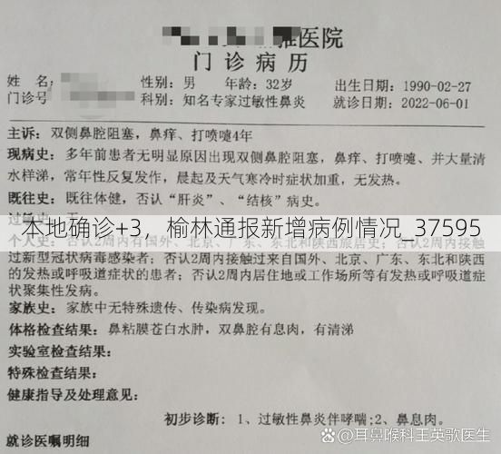 本地确诊+3，榆林通报新增病例情况_37595