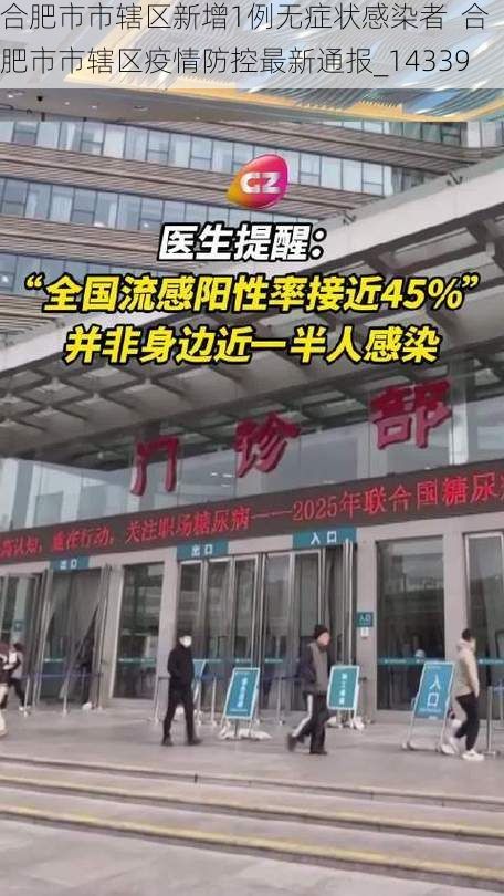 合肥市市辖区新增1例无症状感染者  合肥市市辖区疫情防控最新通报_14339