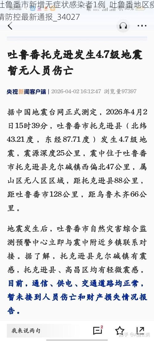 吐鲁番市新增无症状感染者1例  吐鲁番地区疫情防控最新通报_34027