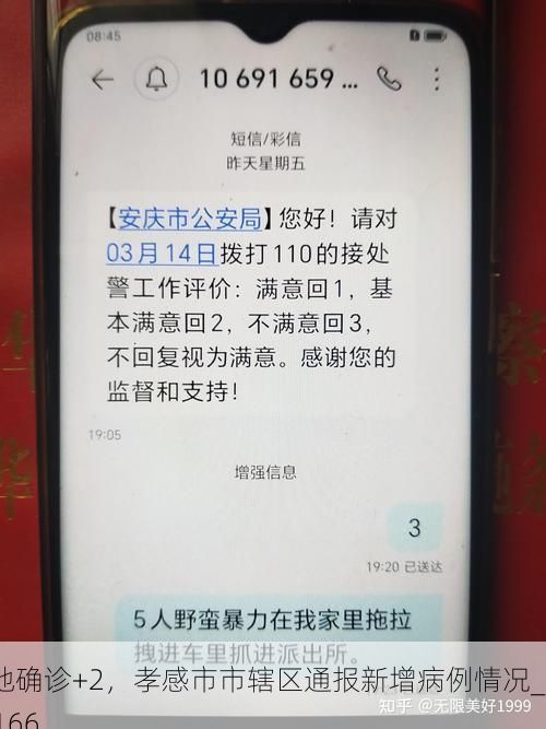 本地确诊+2，孝感市市辖区通报新增病例情况_67166