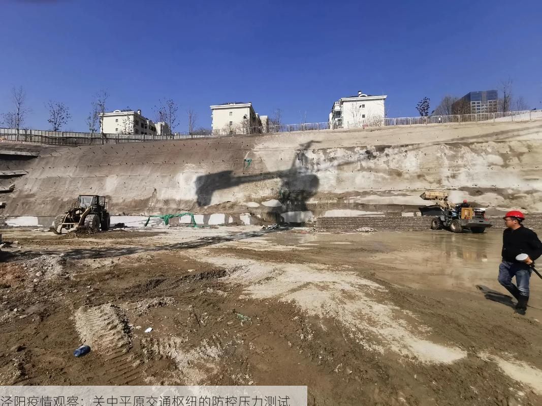 泾阳疫情观察：关中平原交通枢纽的防控压力测试