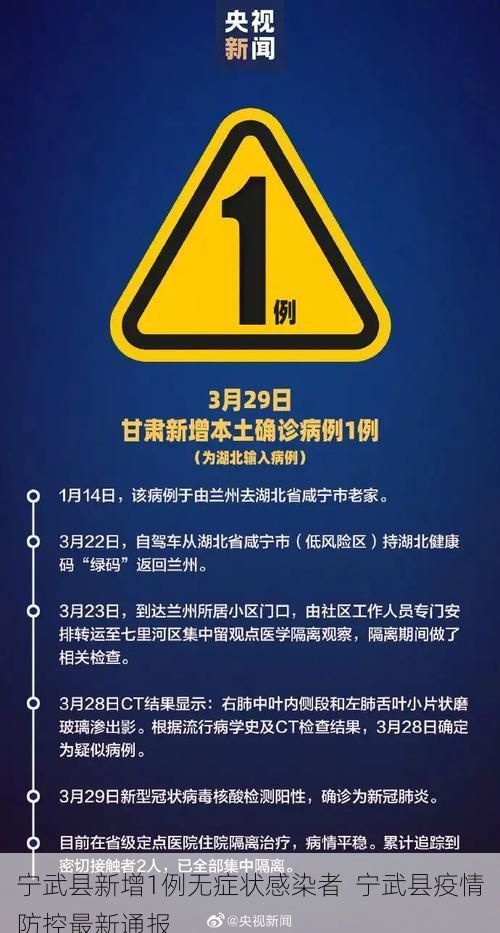 宁武县新增1例无症状感染者  宁武县疫情防控最新通报
