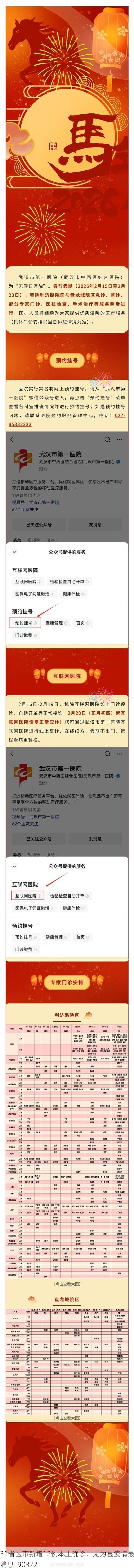 31省区市新增12例本土确诊，无为县疫情最新消息_90372