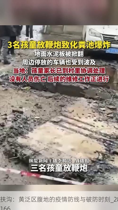 扶沟：黄泛区腹地的疫情防线与破防时刻_28166